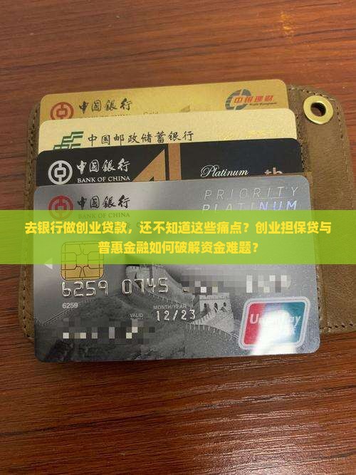 去银行做创业贷款