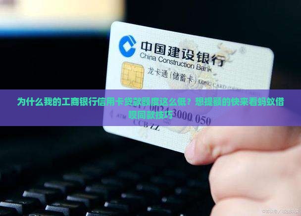 工商银行信用卡贷款提额