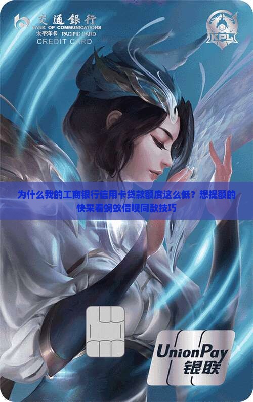 工商银行信用卡贷款提额