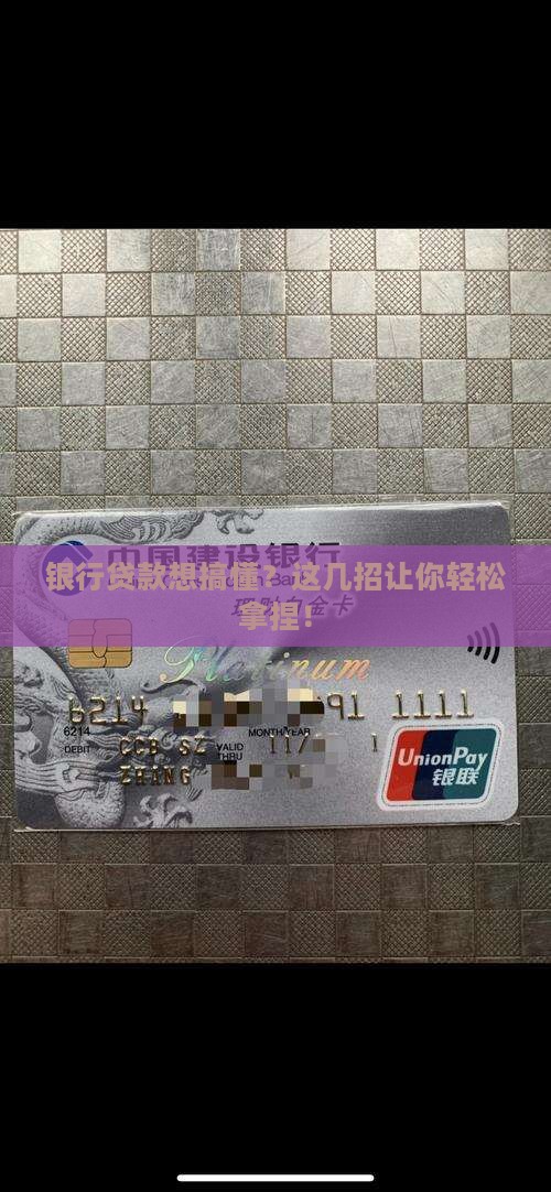 在银行怎么贷款合适