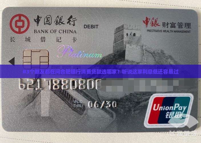 合肥银行消费贷款哪家好