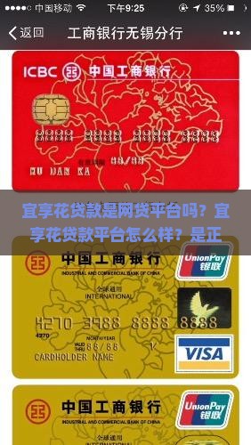 宜享花贷款是网贷平台吗