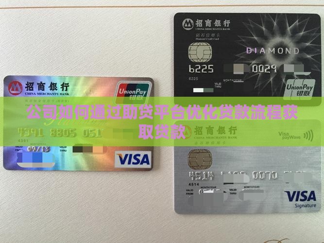 助贷公司怎样找机构贷款