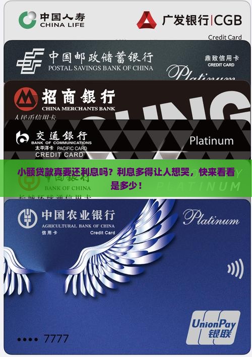 小额贷款要还清利息吗多少