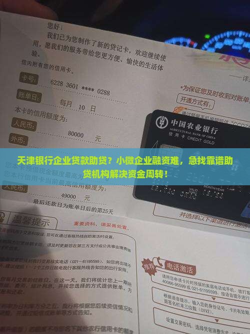 天津银行企业贷款助贷