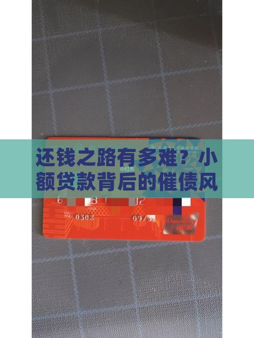小额贷款摧还