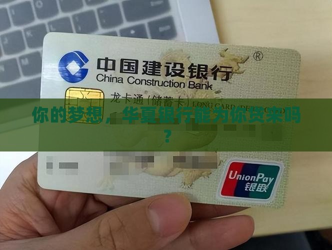 华夏银行如何申请贷款