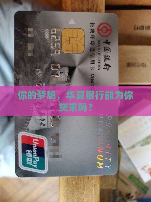 华夏银行如何申请贷款