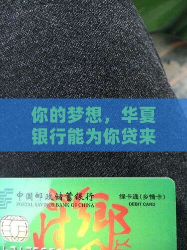 华夏银行如何申请贷款