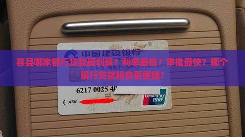 容县哪个银行好贷款 容县哪个银行好贷款