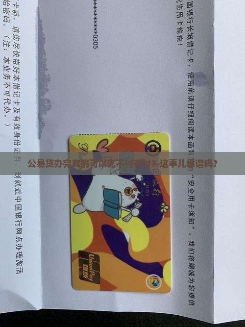 公易贷贷款做完再首付吗