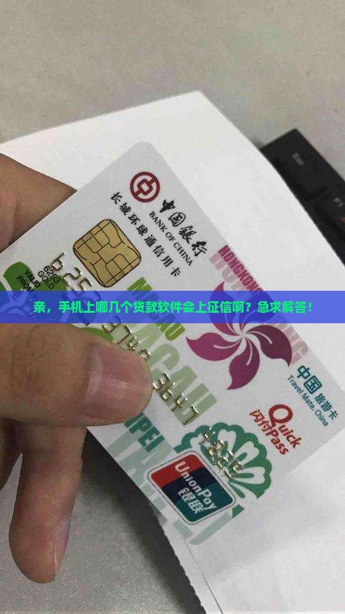 哪几个贷款软件上征信的