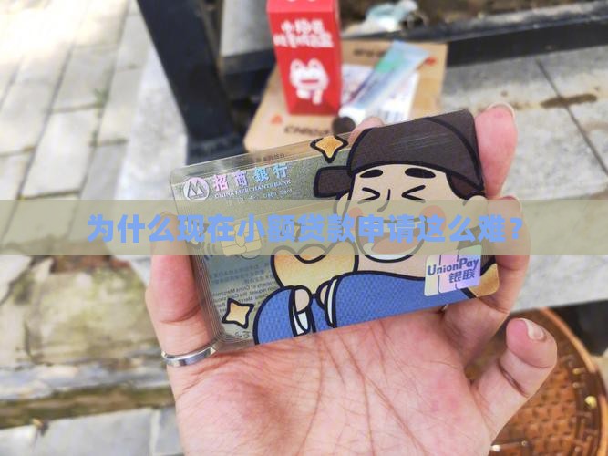 小额贷款现在下不了吗