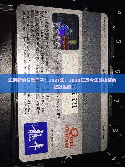 年后新的贷款口子