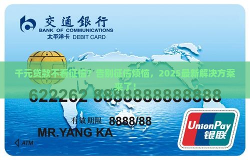 千元贷款不看征信