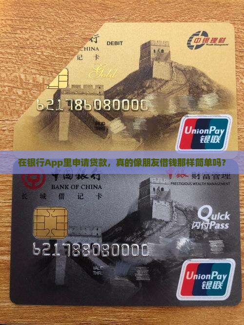 在银行app中申请贷款