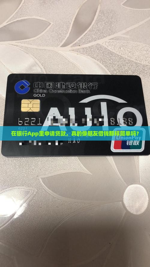 在银行app中申请贷款
