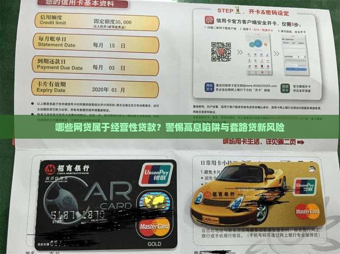 哪些网贷属于经营性贷款