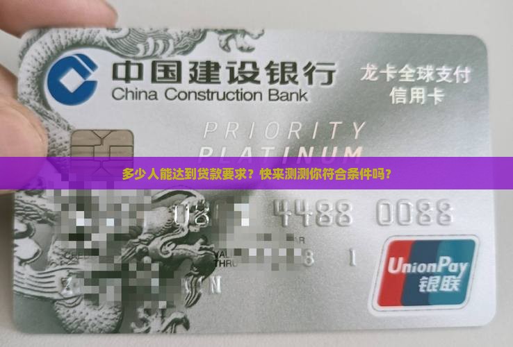 征信有多少人达标可以贷款