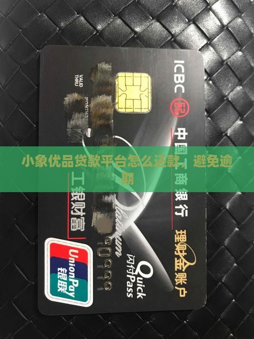 小兔优品贷款平台怎么还款