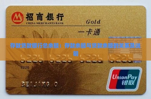 存款贷款银行总余额