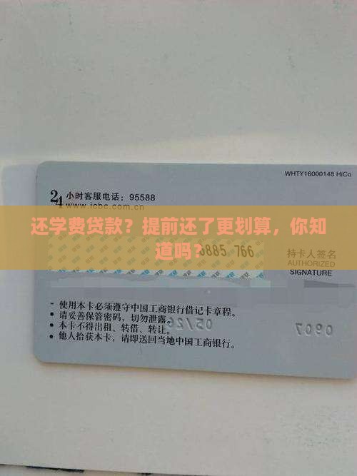 学费贷款提前还款