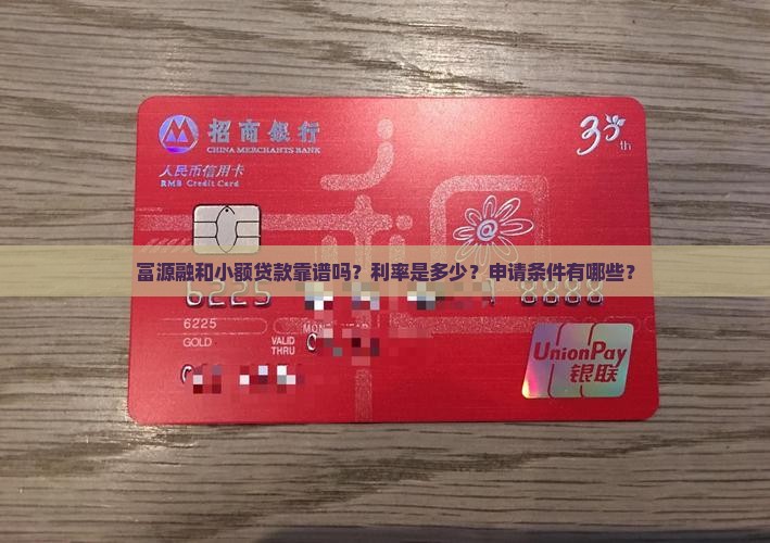 富源融和小额贷款