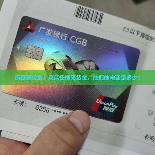 南京垫资贷斥资信用贷款电话