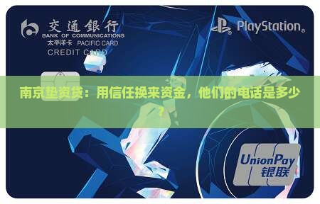 南京垫资贷斥资信用贷款电话