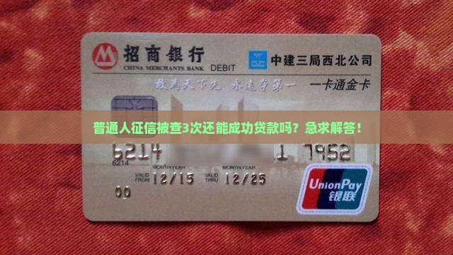 征信几次才能不能贷款