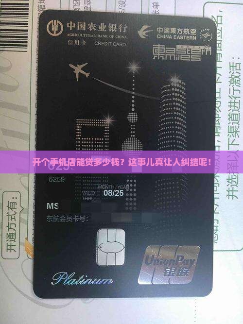 开了手机店能贷款多少钱