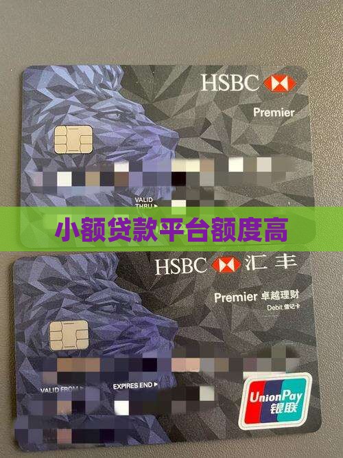 小额贷款额度高的 小额贷款额度高的