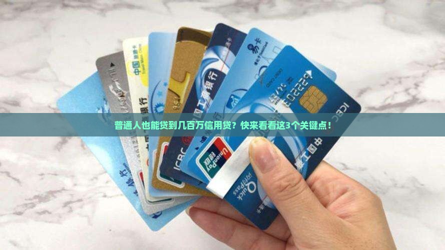 几百万的信用贷款有哪些