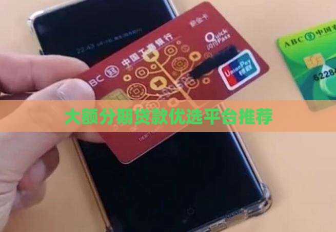 大额分期长的靠谱贷款