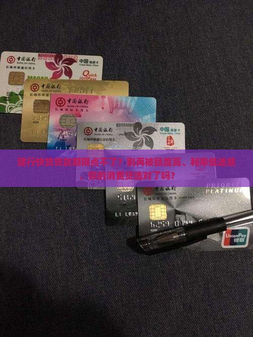 建行快贷贷款期限点不了
