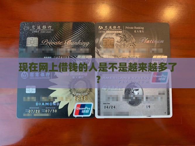 在网上贷款的人多吗