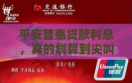 平安普惠贷款利息合算