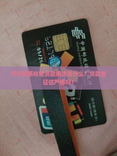 平安普惠核查贷款用途是什么