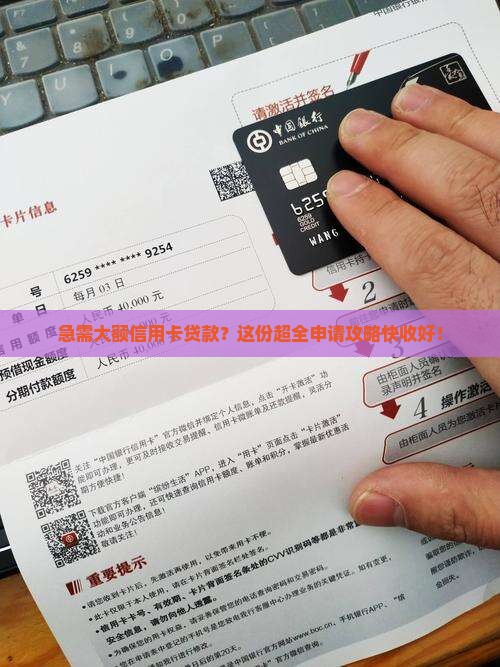 大额度信用卡贷款申请流程