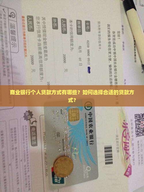商业银行个人贷款方式