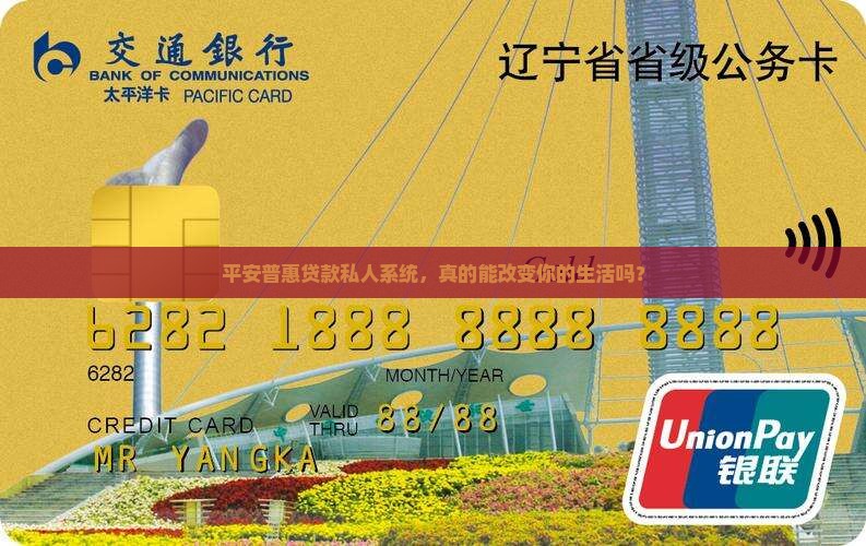 平安普惠贷款私人系统