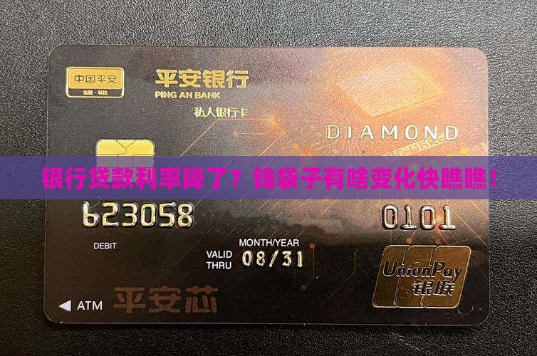 各大银行的贷款率下降