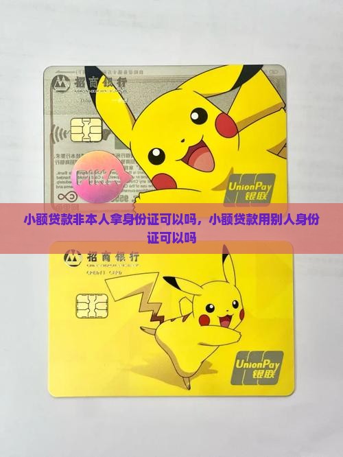 小额贷款非本人拿身份证