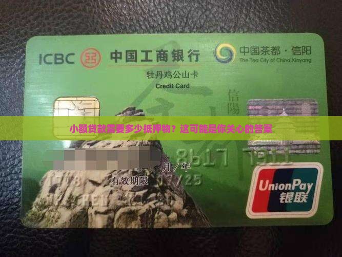 小额贷款多少抵押物