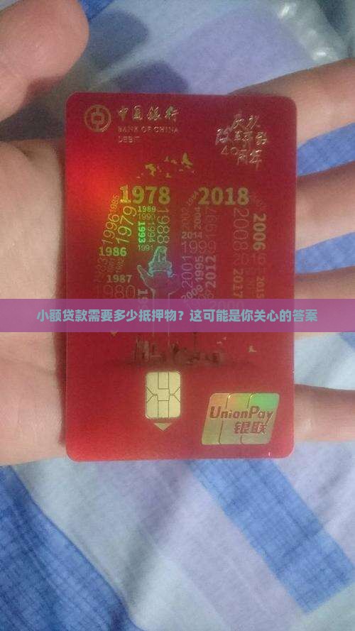 小额贷款多少抵押物