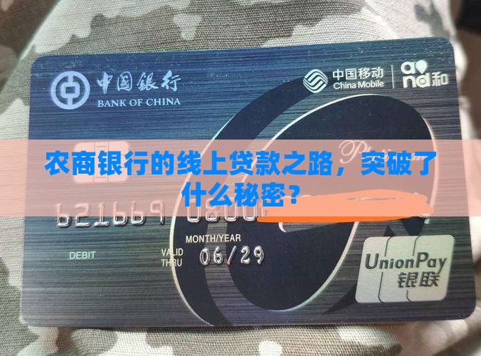 农商银行线上贷款突破