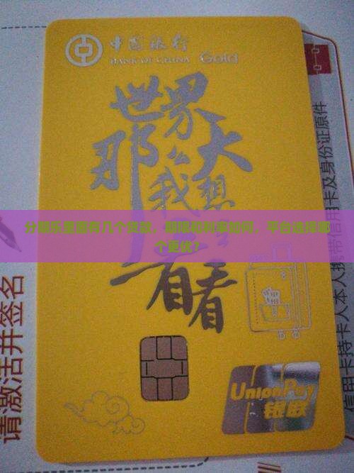 分期乐里面有几个贷款