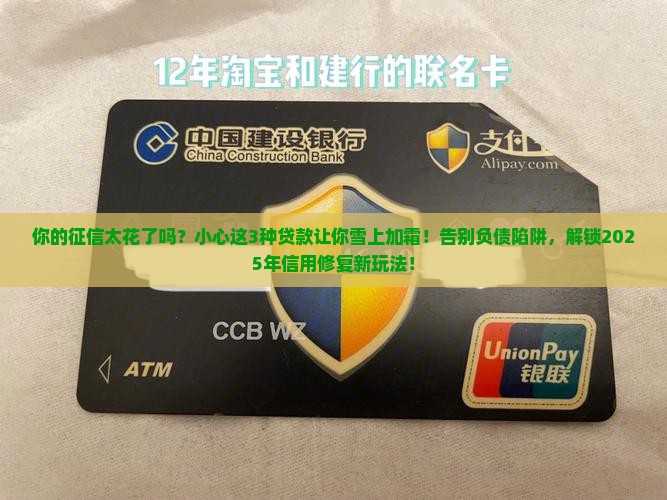 征信太花最忌三种贷款