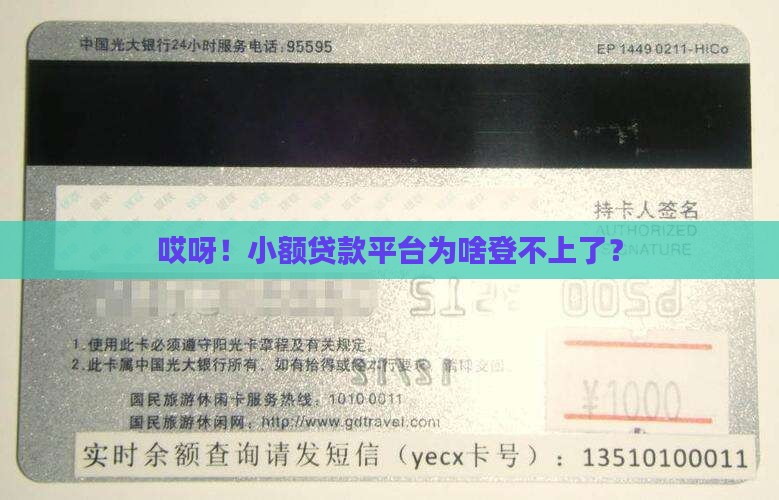 小额贷款平台登录不上