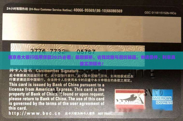 南京各大银行信用贷款